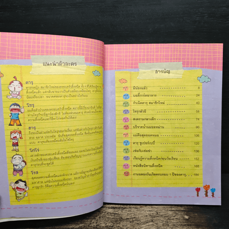 ครอบครัวตึ๋งหนืด ตอน ทายาทตึ๋งหนืดตืดขั้นเทพ