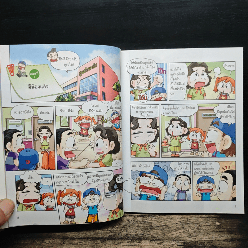 ครอบครัวตึ๋งหนืด ตอน ทายาทตึ๋งหนืดตืดขั้นเทพ