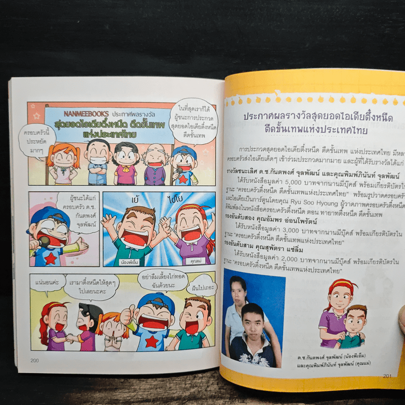 ครอบครัวตึ๋งหนืด ตอน ทายาทตึ๋งหนืดตืดขั้นเทพ