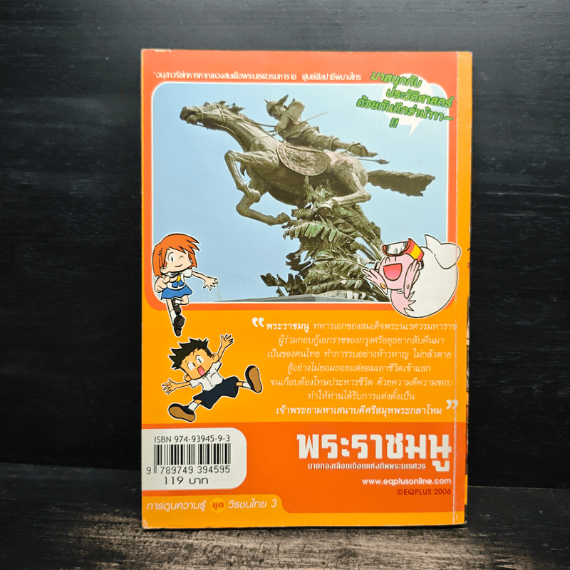 พระราชมนู เจ้าพระยามหาเสนาบดีศรีสมุหพระกลาโหม