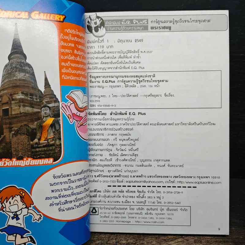 พระราชมนู เจ้าพระยามหาเสนาบดีศรีสมุหพระกลาโหม