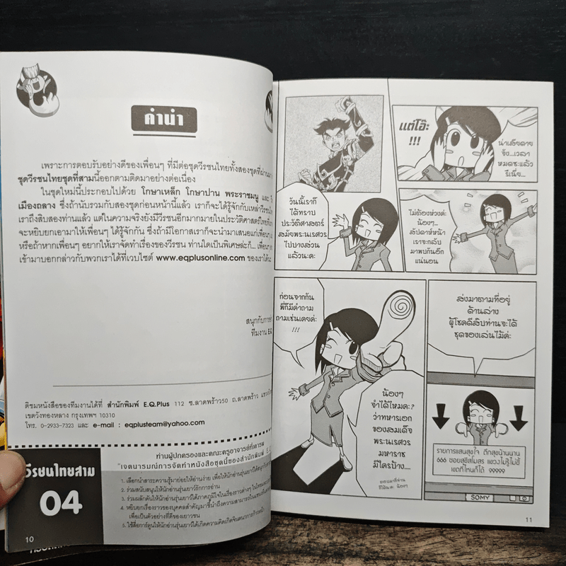 พระราชมนู เจ้าพระยามหาเสนาบดีศรีสมุหพระกลาโหม