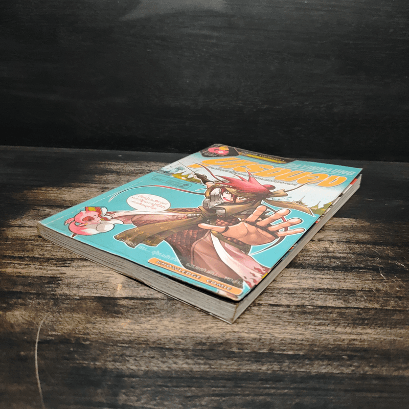 การ์ตูนความรู้ ประวัติศาสตร์ ชุด มหาราชและราชันโลก 2 บุเรงนอง กษัตริย์ยอดนักรบแห่งหงสา