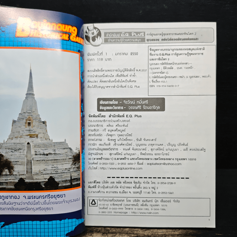 การ์ตูนความรู้ ประวัติศาสตร์ ชุด มหาราชและราชันโลก 2 บุเรงนอง กษัตริย์ยอดนักรบแห่งหงสา