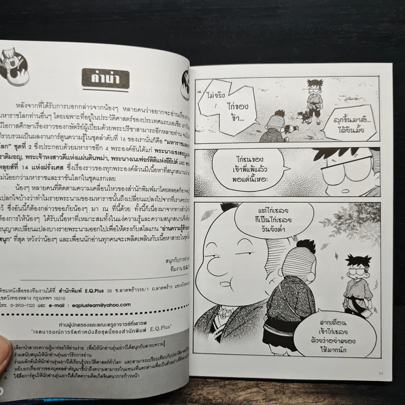 การ์ตูนความรู้ ประวัติศาสตร์ ชุด มหาราชและราชันโลก 2 บุเรงนอง กษัตริย์ยอดนักรบแห่งหงสา