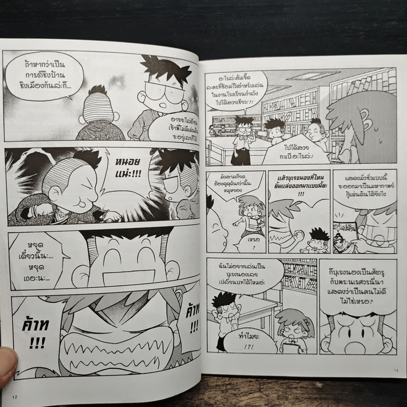 การ์ตูนความรู้ ประวัติศาสตร์ ชุด มหาราชและราชันโลก 2 บุเรงนอง กษัตริย์ยอดนักรบแห่งหงสา