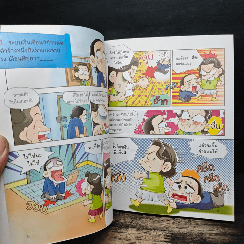 ครอบครัวตึ๋งหนืด ตอน เศรษฐศาสตร์ง่ายนิดเดียว