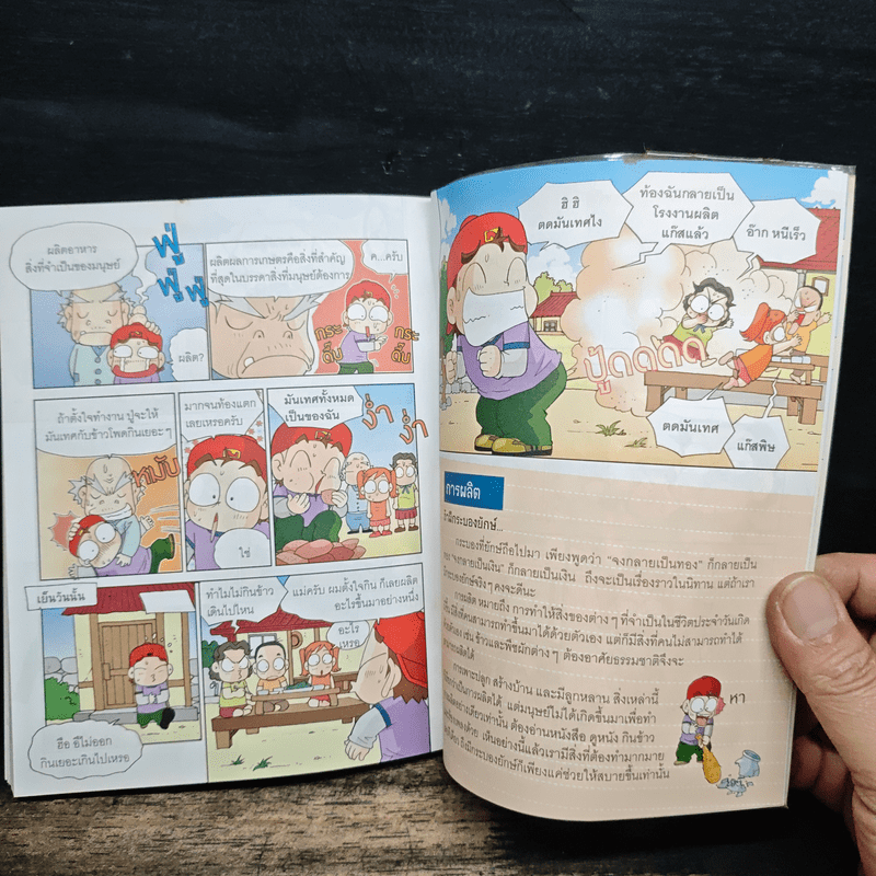 ครอบครัวตึ๋งหนืด ตอน เศรษฐศาสตร์ง่ายนิดเดียว