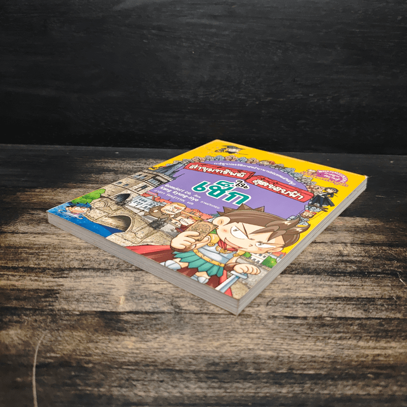 ล่าขุมทรัพย์สุดขอบฟ้าในเช็ก