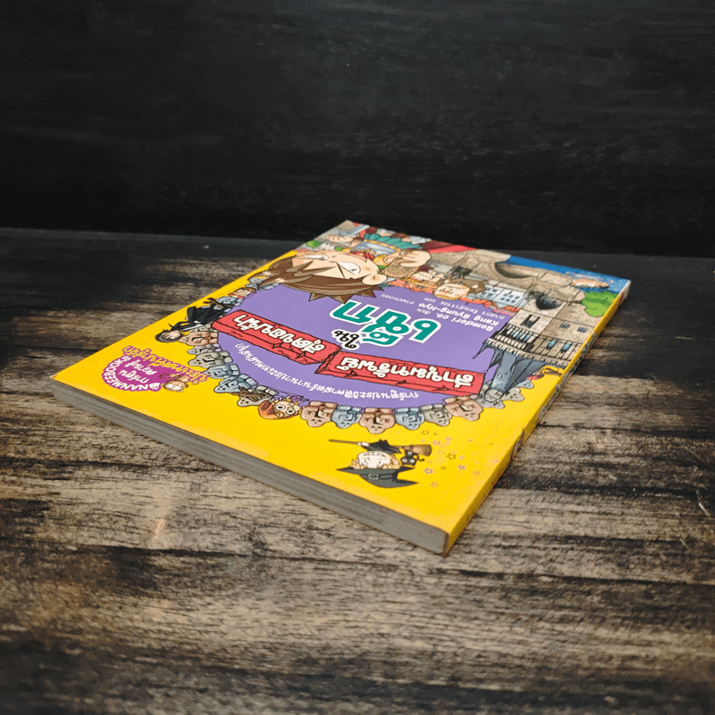 ล่าขุมทรัพย์สุดขอบฟ้าในเช็ก