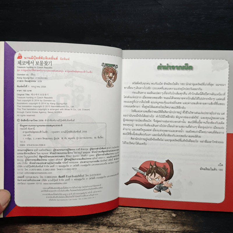 ล่าขุมทรัพย์สุดขอบฟ้าในเช็ก