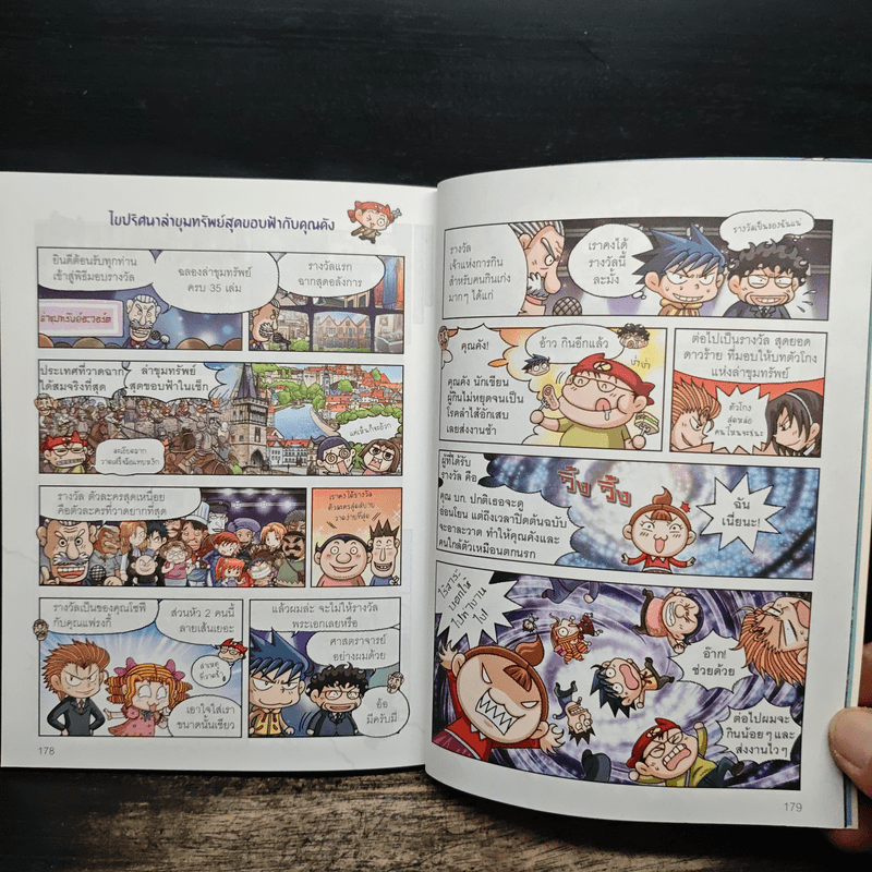 ล่าขุมทรัพย์สุดขอบฟ้าในเช็ก