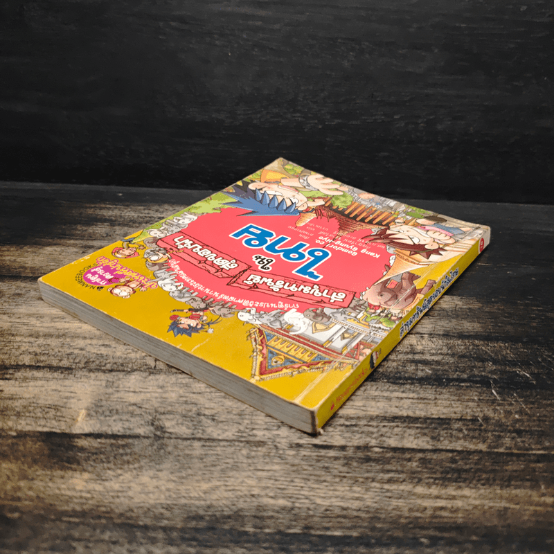 ล่าขุมทรัพย์สุดขอบฟ้าในไทย