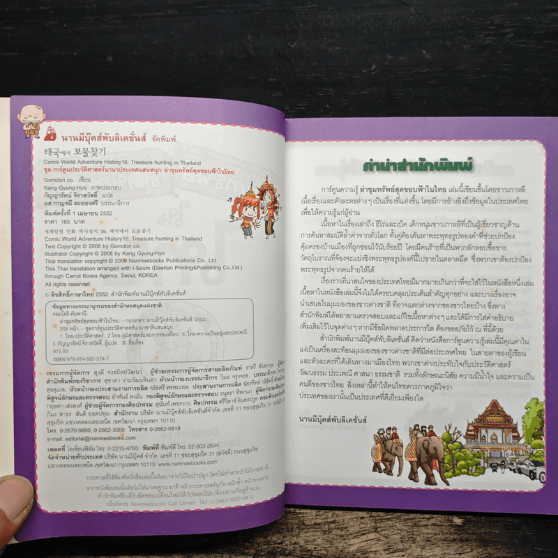ล่าขุมทรัพย์สุดขอบฟ้าในไทย