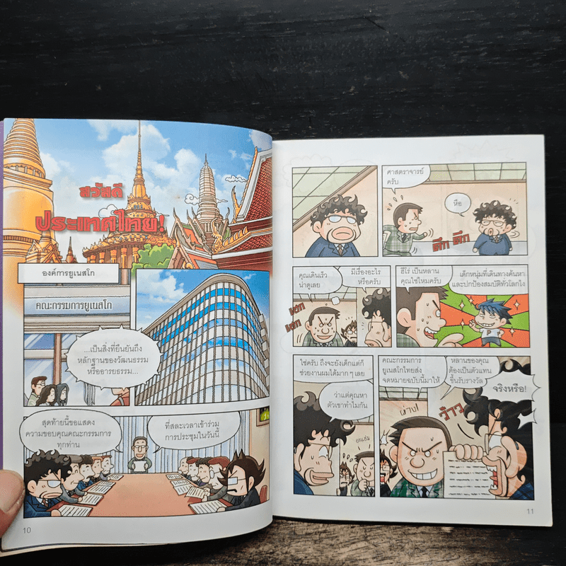 ล่าขุมทรัพย์สุดขอบฟ้าในไทย