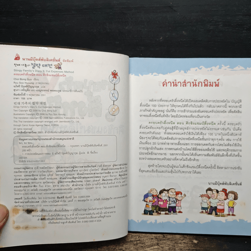 ครอบครัวตึ๋งหนืด ตอน ศึกชิงแชมป์ตึ๋งหนืด