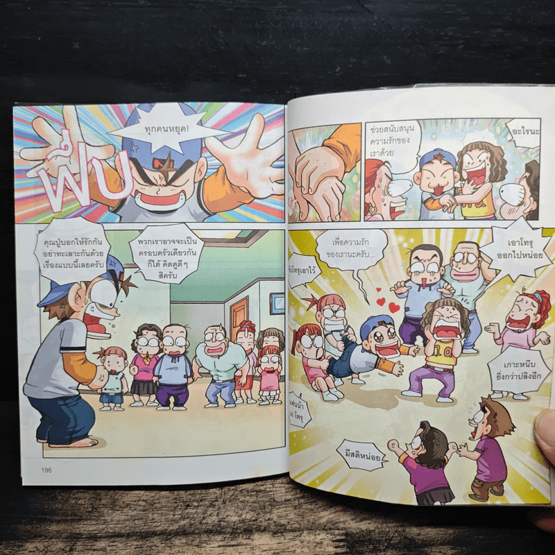 ครอบครัวตึ๋งหนืด ตอน ศึกชิงแชมป์ตึ๋งหนืด