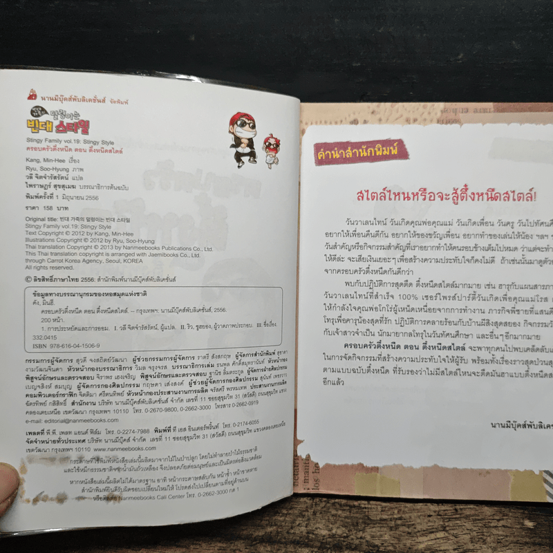 ครอบครัวตึ๋งหนืด ตอน ตึ๋งหนืดสไตล์