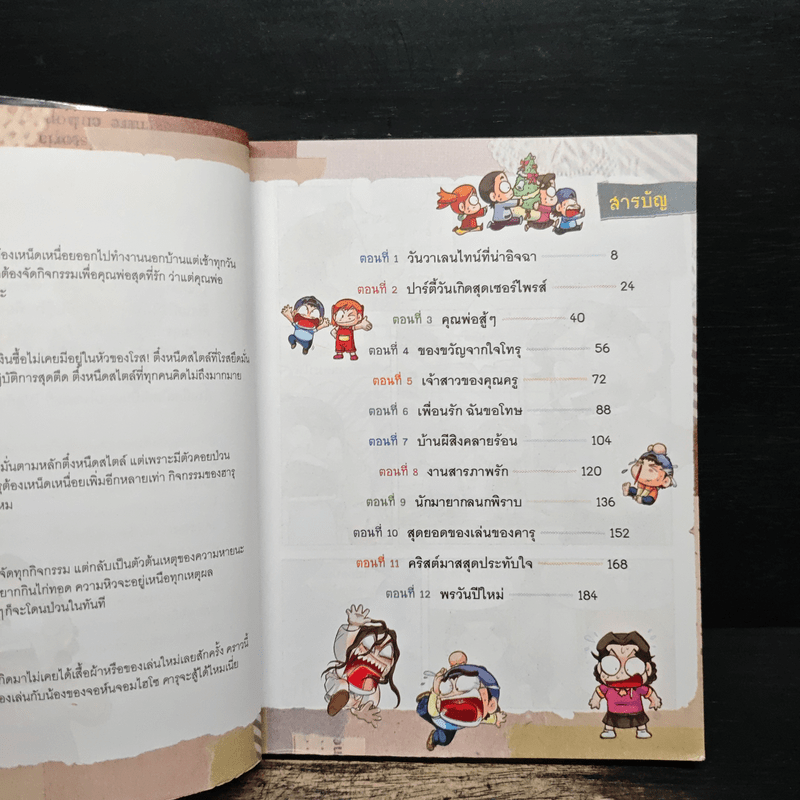 ครอบครัวตึ๋งหนืด ตอน ตึ๋งหนืดสไตล์