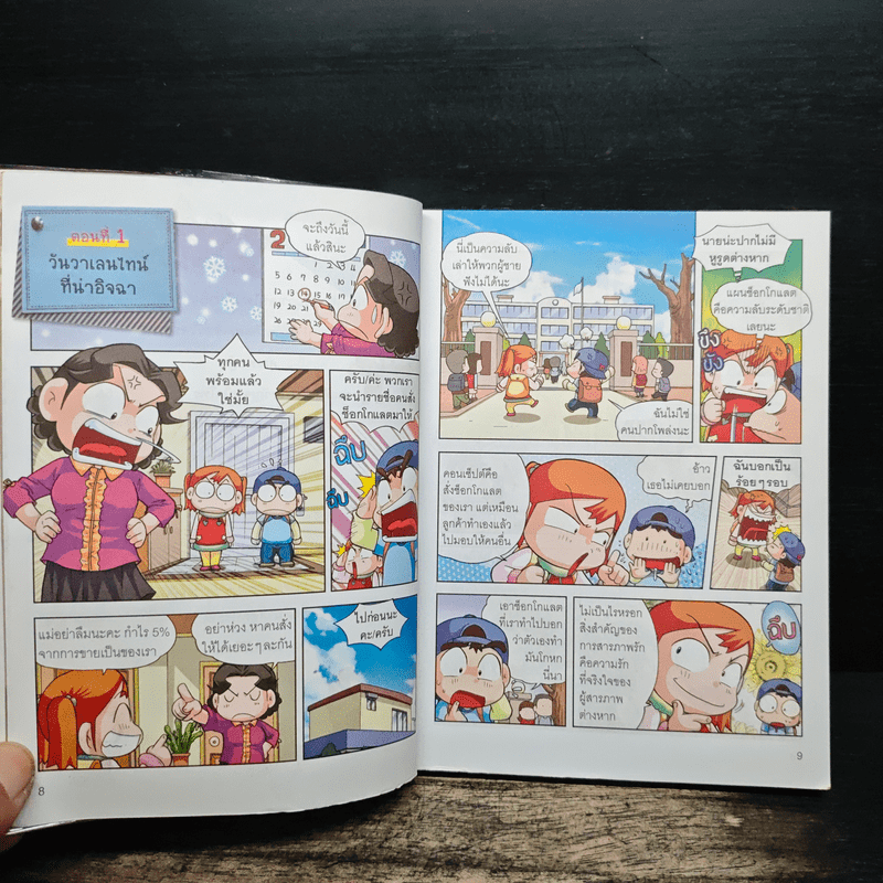 ครอบครัวตึ๋งหนืด ตอน ตึ๋งหนืดสไตล์