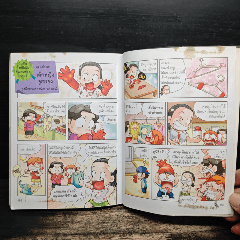 ครอบครัวตึ๋งหนืด ตอน ตึ๋งหนืดสไตล์