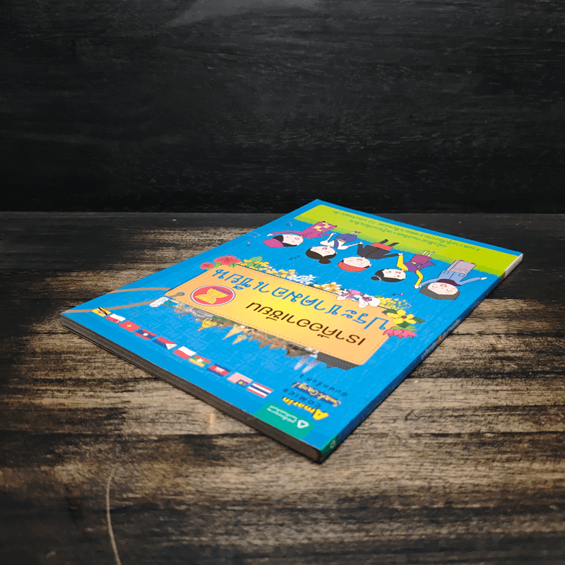 เราคืออาเซียน ประชาคมอาเซียน - พัชรา โพธิ์กลาง