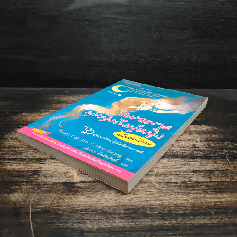 ลับเฉพาะผู้หญิงถึงผู้หญิง ฉบับออนไลน์