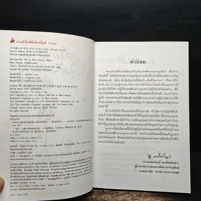 ลับเฉพาะผู้หญิงถึงผู้หญิง ฉบับออนไลน์