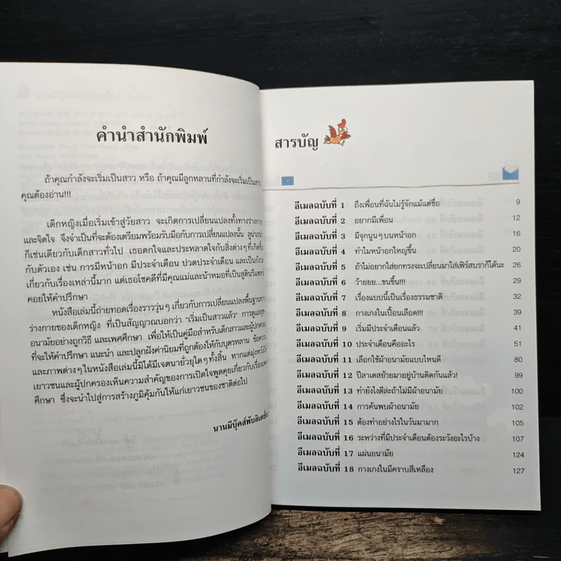 ลับเฉพาะผู้หญิงถึงผู้หญิง ฉบับออนไลน์