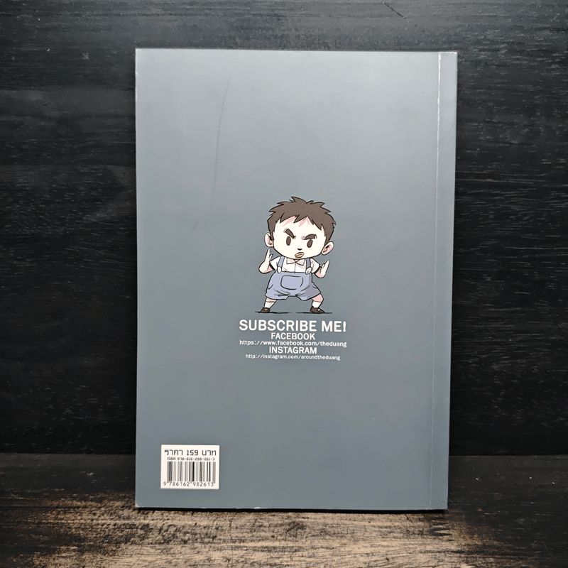 เรื่องมีอยู่ว่า ฉบับ ต้อมแต้มและแก๊งเพื่อนตัวป่วน - The Duang เดอะดวง