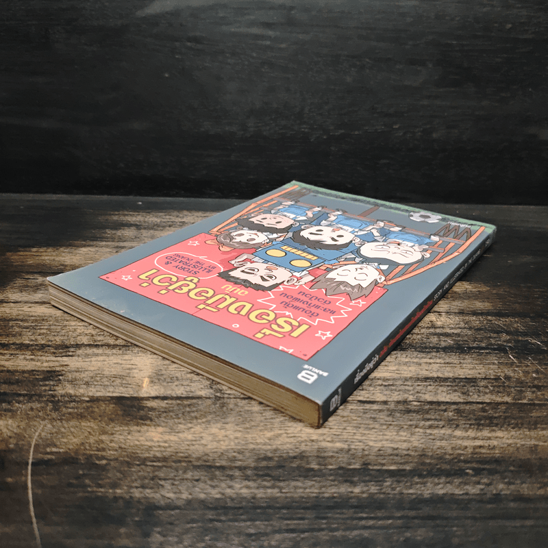 เรื่องมีอยู่ว่า ฉบับ ต้อมแต้มและแก๊งเพื่อนตัวป่วน - The Duang เดอะดวง