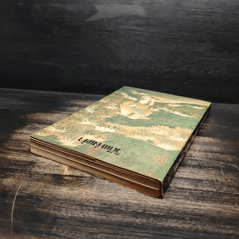 วิถีแห่งเต๋า - เหลาจื่อ