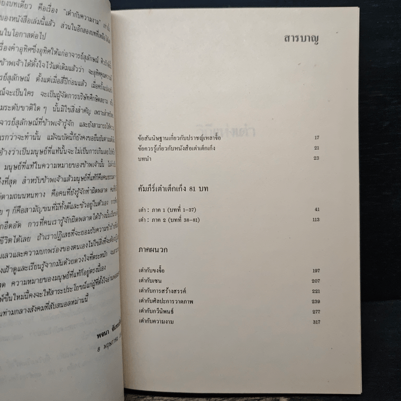 วิถีแห่งเต๋า - เหลาจื่อ