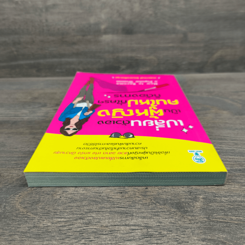 เปลี่ยนตัวเองเป็นผู้หญิงคนใหม่ที่ใครๆก็ต้องการ - เฌอมาณย์ รัตนพงศ์ตระกูล