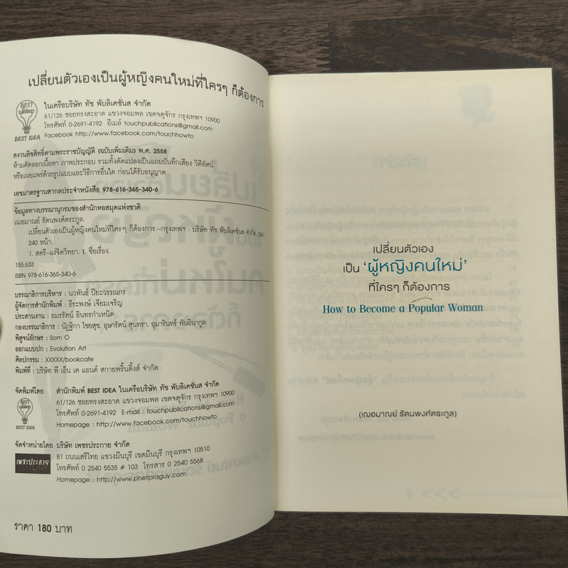 เปลี่ยนตัวเองเป็นผู้หญิงคนใหม่ที่ใครๆก็ต้องการ - เฌอมาณย์ รัตนพงศ์ตระกูล