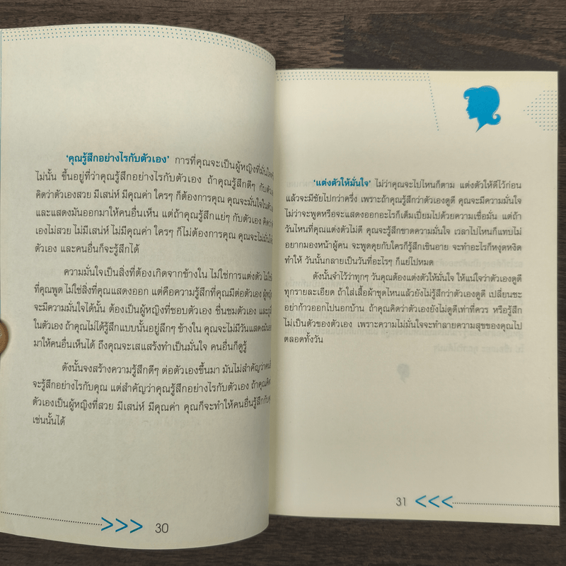เปลี่ยนตัวเองเป็นผู้หญิงคนใหม่ที่ใครๆก็ต้องการ - เฌอมาณย์ รัตนพงศ์ตระกูล