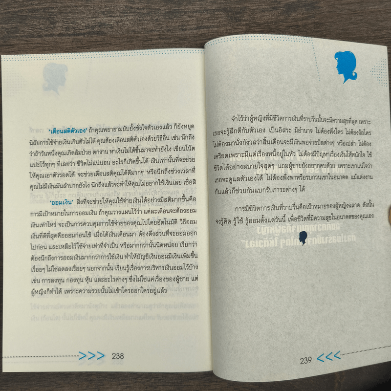 เปลี่ยนตัวเองเป็นผู้หญิงคนใหม่ที่ใครๆก็ต้องการ - เฌอมาณย์ รัตนพงศ์ตระกูล