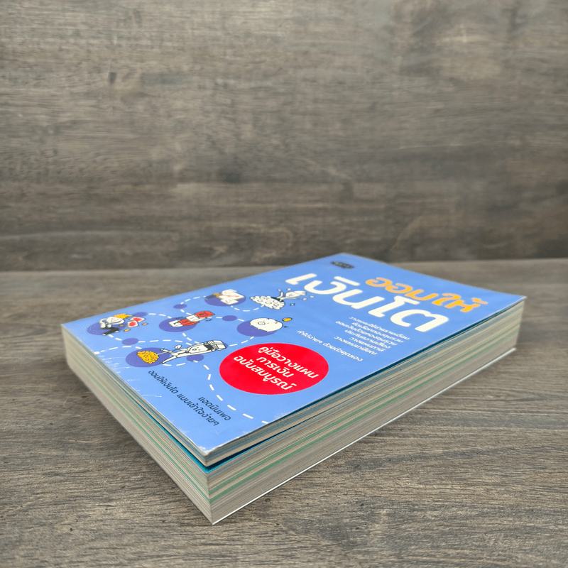 ออมให้เงินโต - แอดมินเพจ ออมให้เงินโตฯ