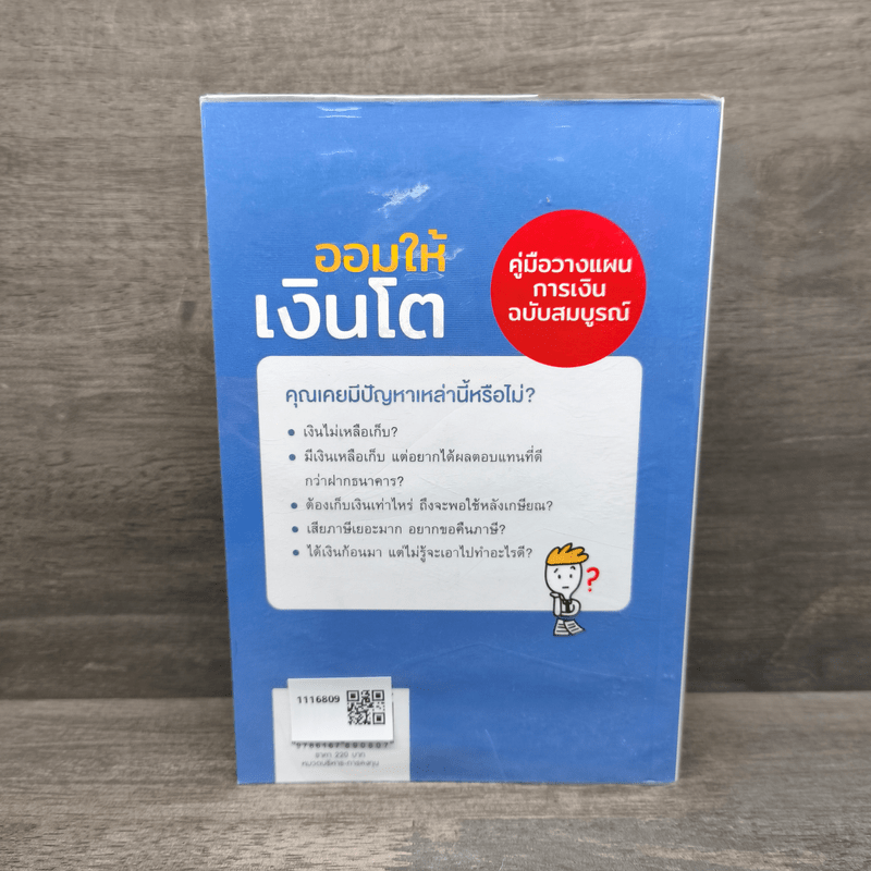ออมให้เงินโต - แอดมินเพจ ออมให้เงินโตฯ