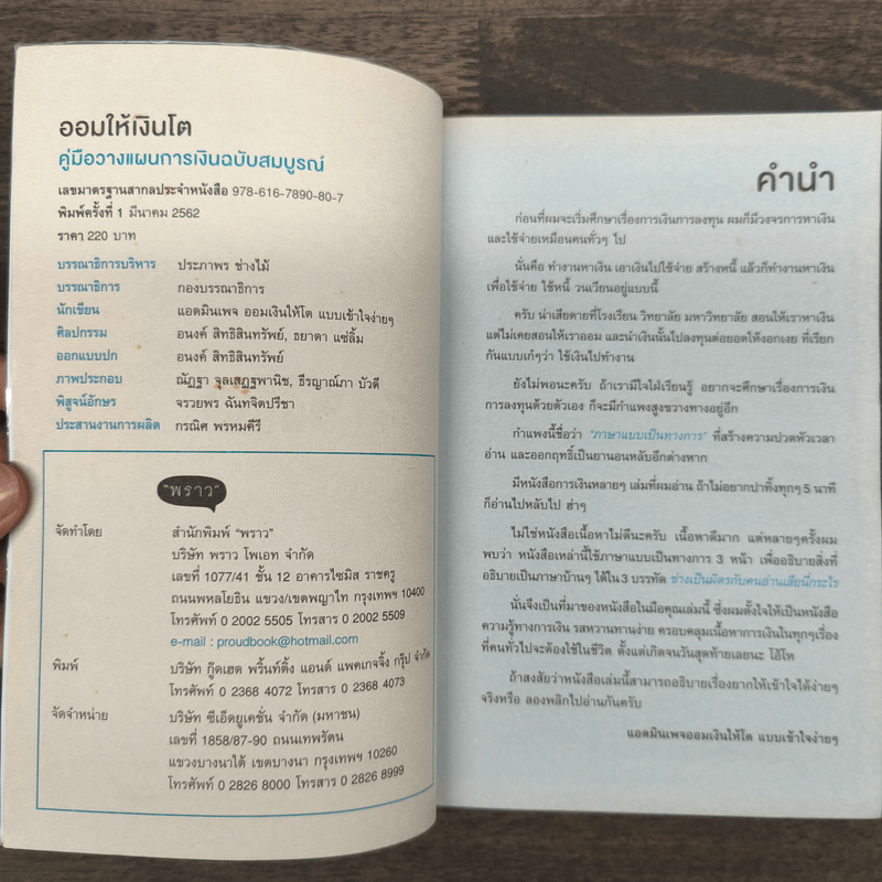 ออมให้เงินโต - แอดมินเพจ ออมให้เงินโตฯ