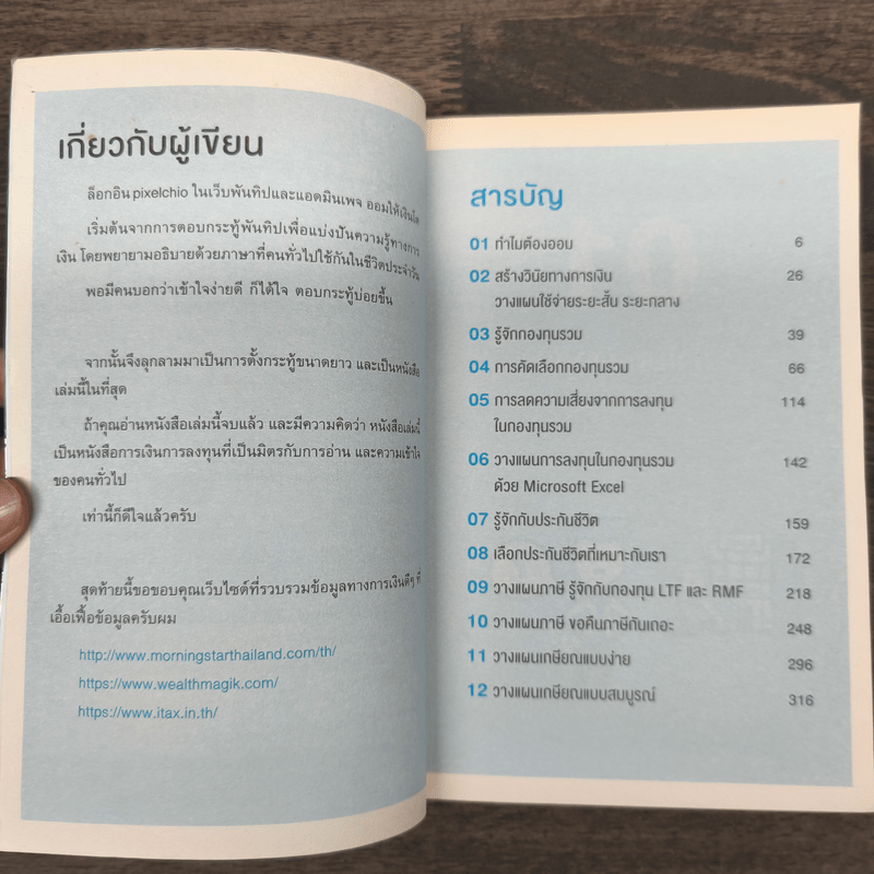 ออมให้เงินโต - แอดมินเพจ ออมให้เงินโตฯ