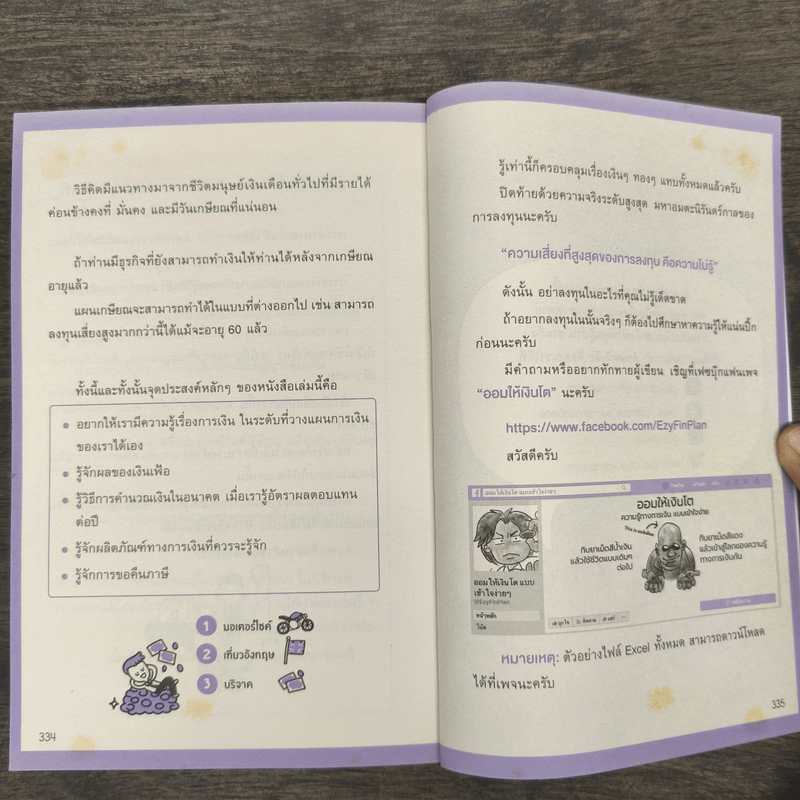 ออมให้เงินโต - แอดมินเพจ ออมให้เงินโตฯ