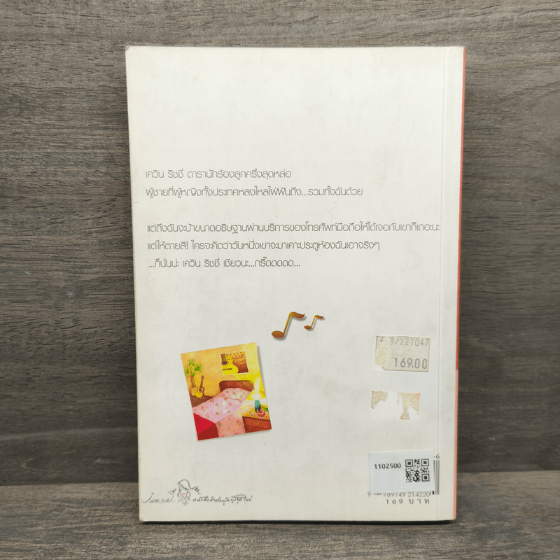 Miracle ปาฏิหาริย์นี้แด่เธอ - อัญชรีย์