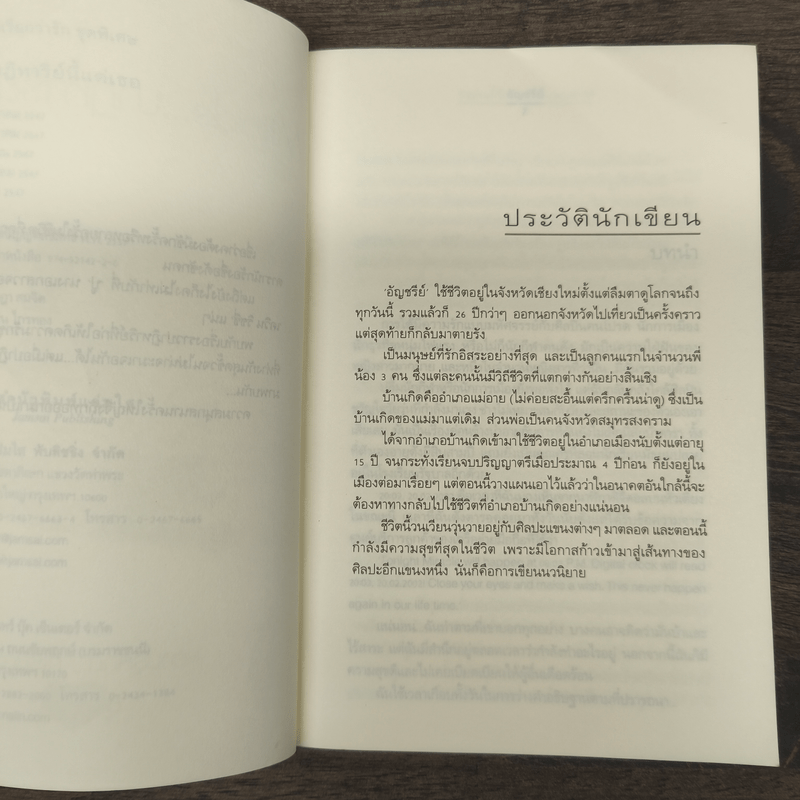 Miracle ปาฏิหาริย์นี้แด่เธอ - อัญชรีย์