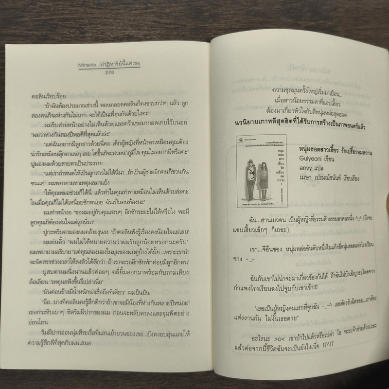 Miracle ปาฏิหาริย์นี้แด่เธอ - อัญชรีย์