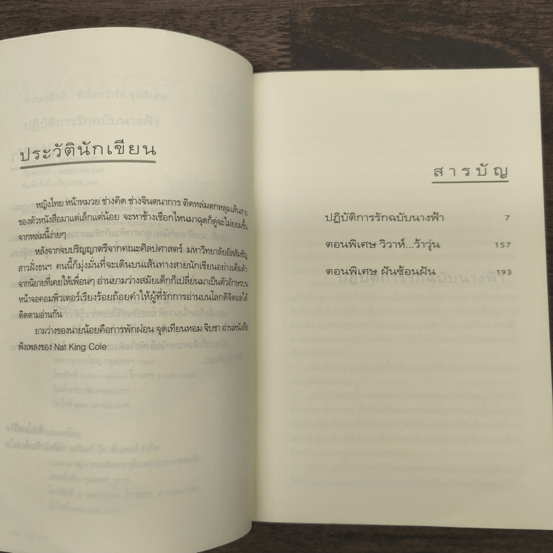 ปฏิบัติการรักฉบับนางฟ้า - นายน้อย