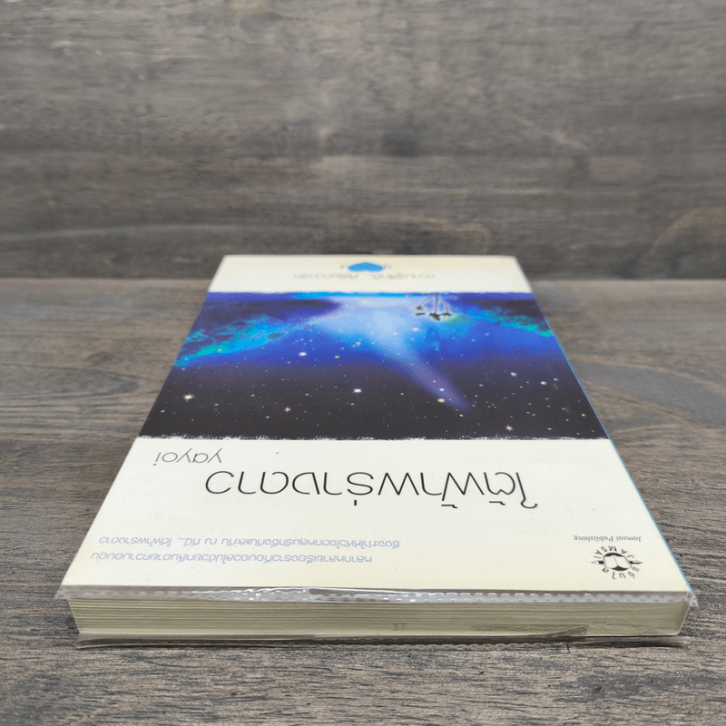 ใต้ฟ้าพร่างดาว - yayoi