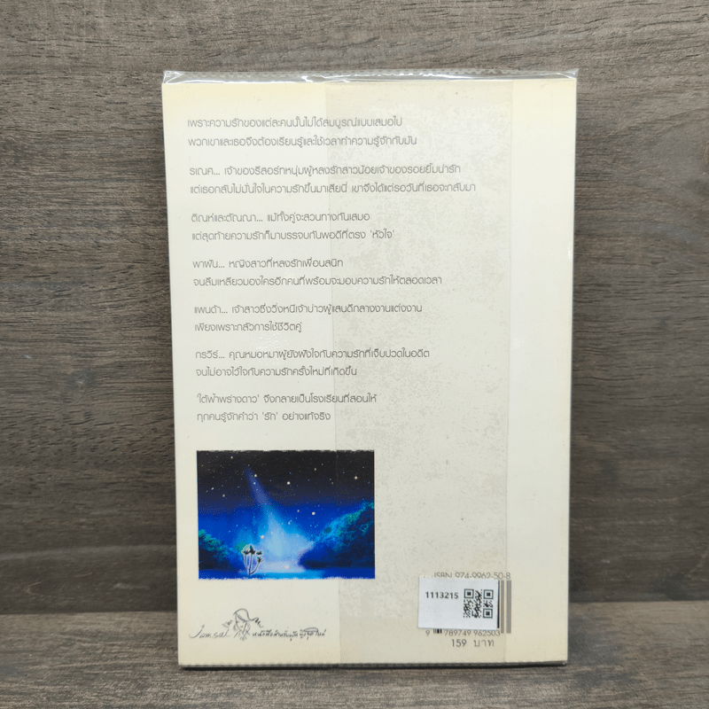 ใต้ฟ้าพร่างดาว - yayoi