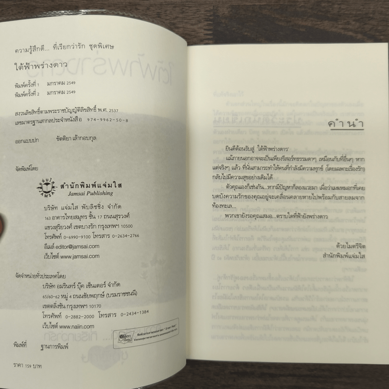 ใต้ฟ้าพร่างดาว - yayoi