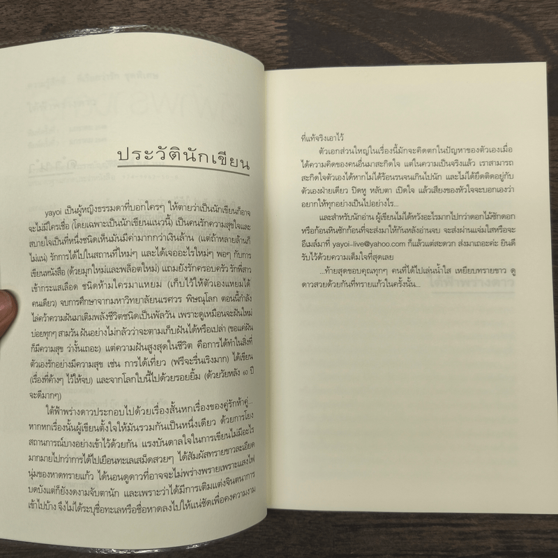 ใต้ฟ้าพร่างดาว - yayoi